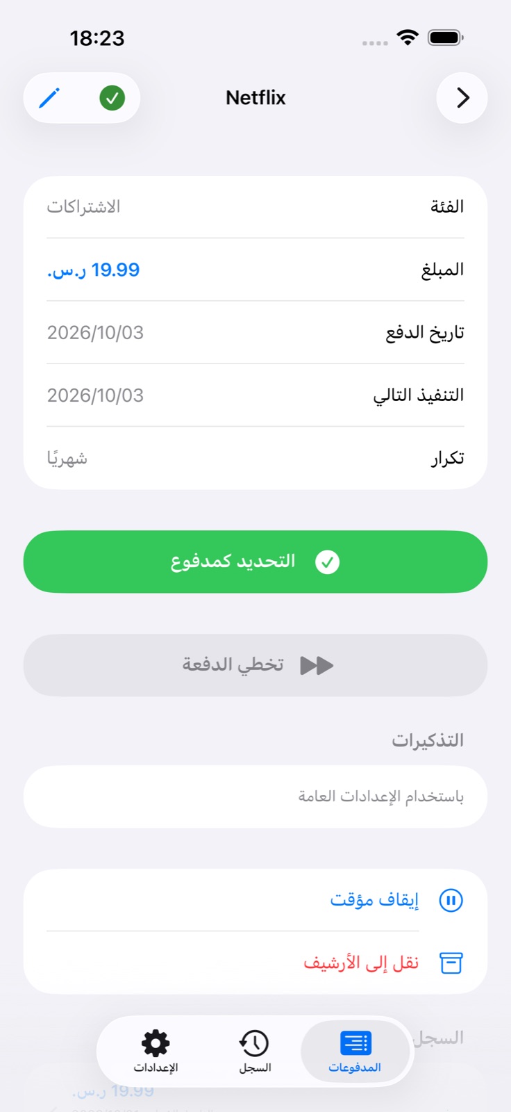 تفاصيل الدفعة