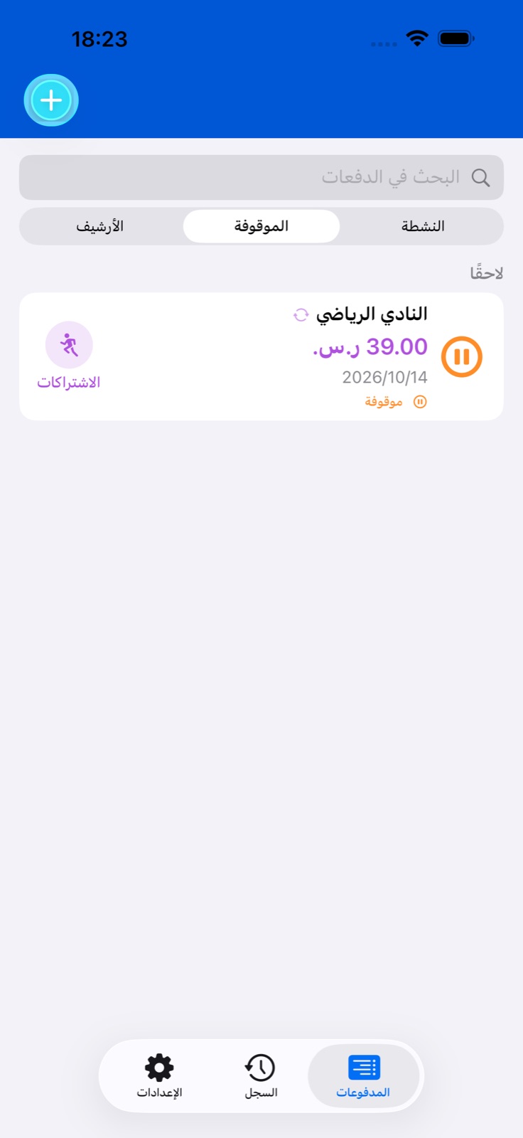 شاشة تطبيق BillsOn