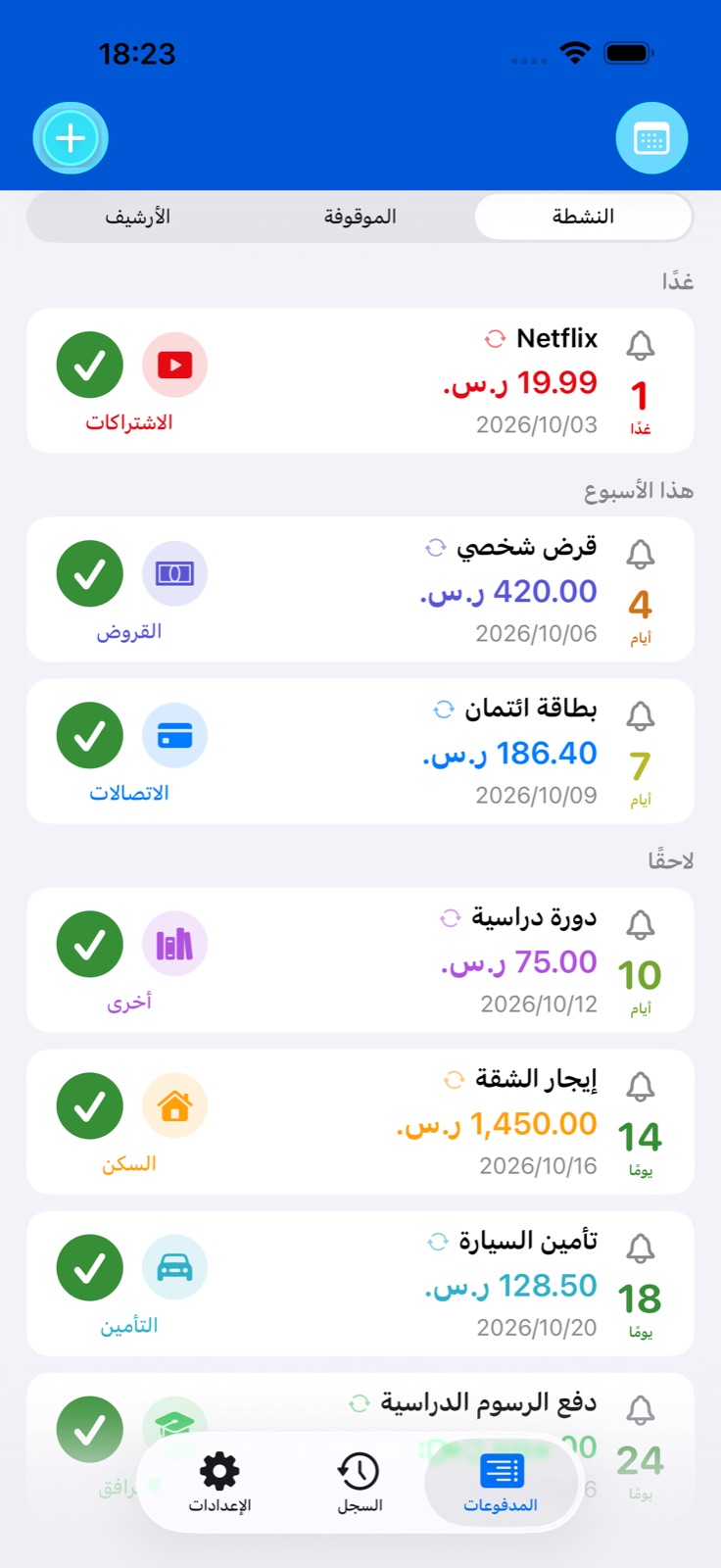 شاشة تطبيق BillsOn