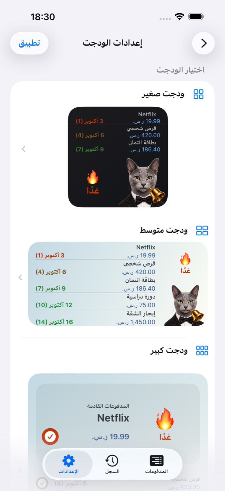 الويدجت