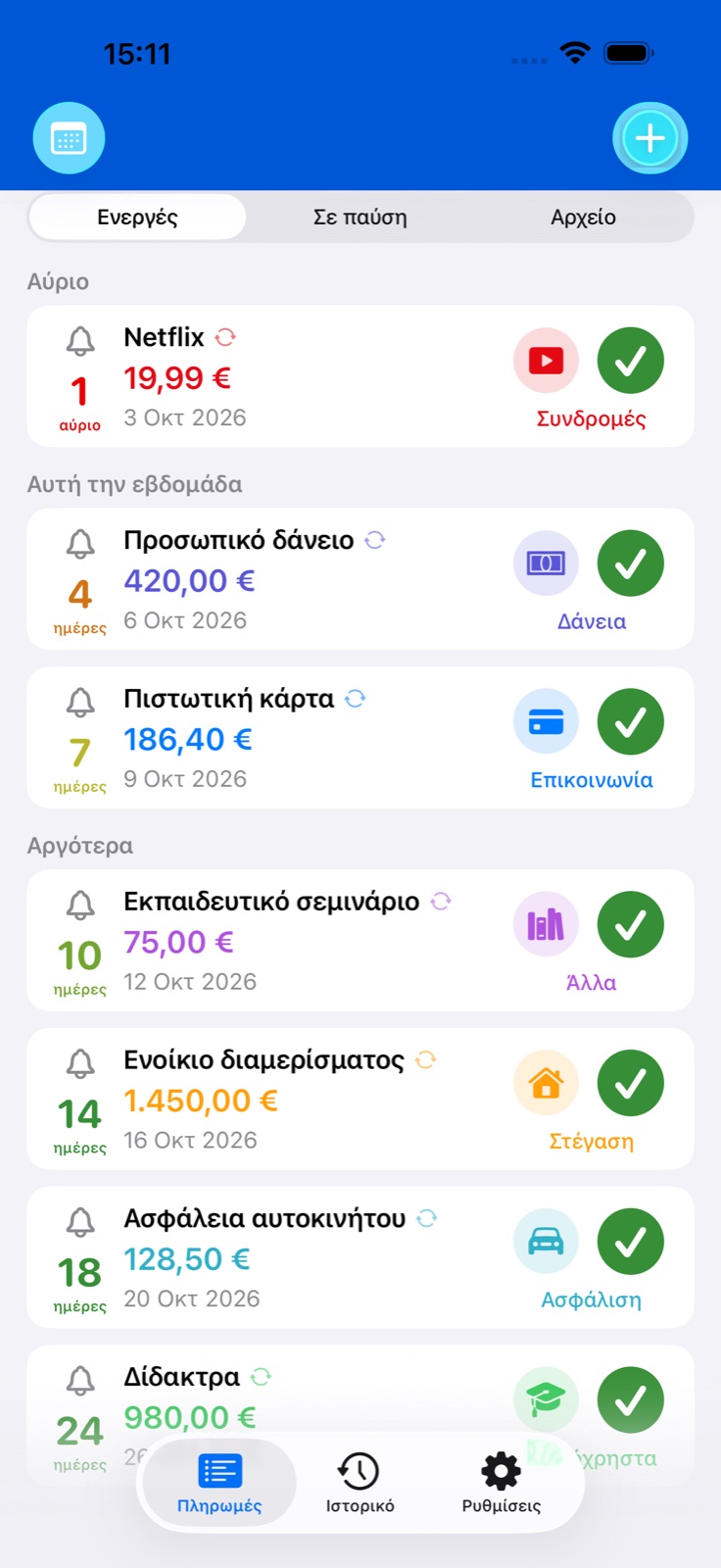 Υπενθυμίσεις πληρωμών BillsOn