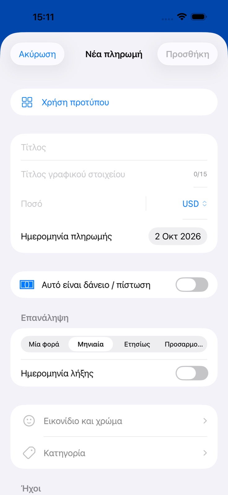 Η οθόνη Προσθήκη πληρωμής του BillsOn