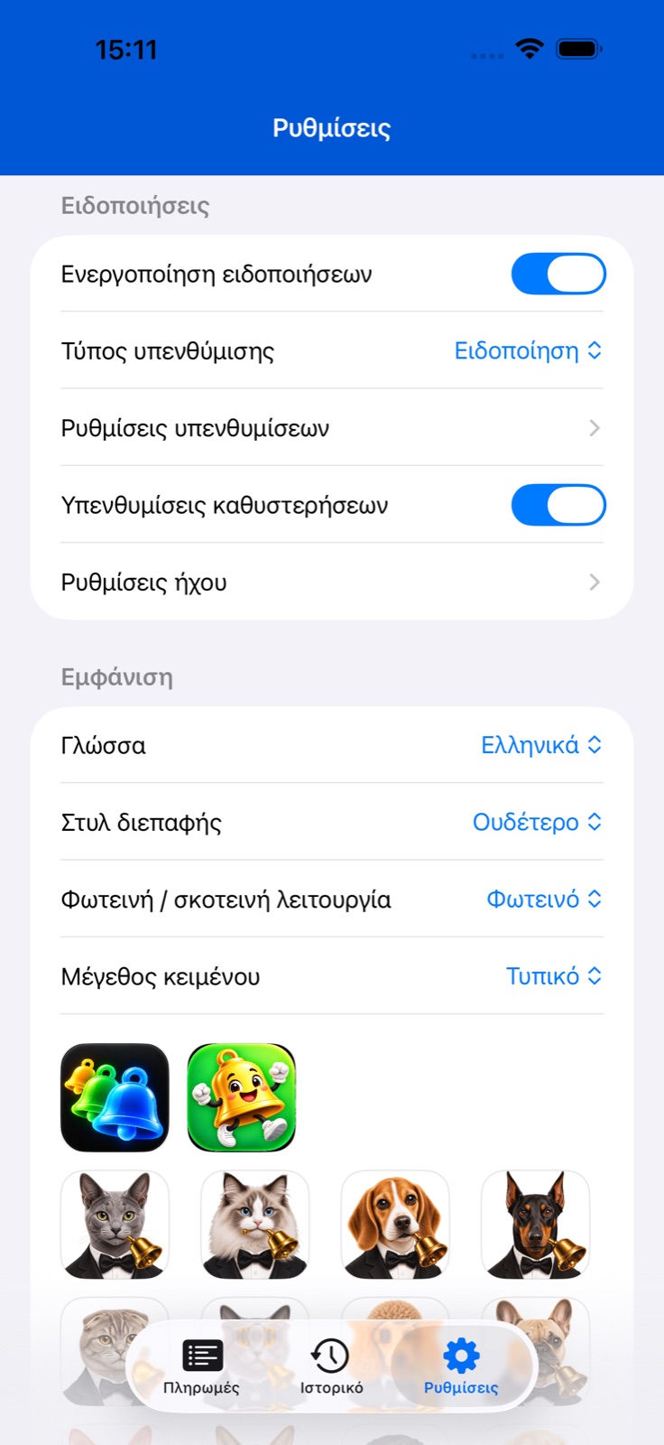 Οθόνη της εφαρμογής BillsOn