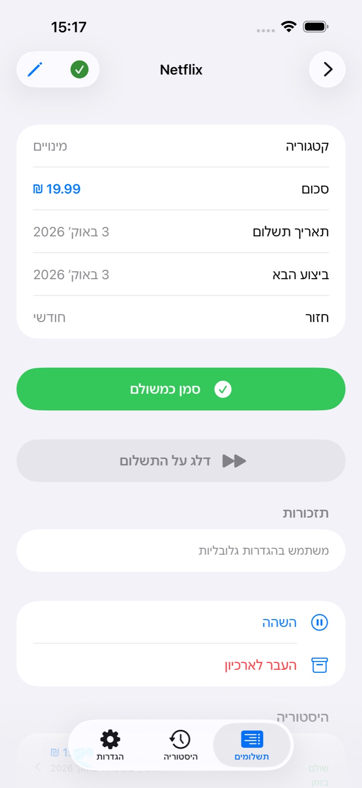 פרטי תשלום ופעולות