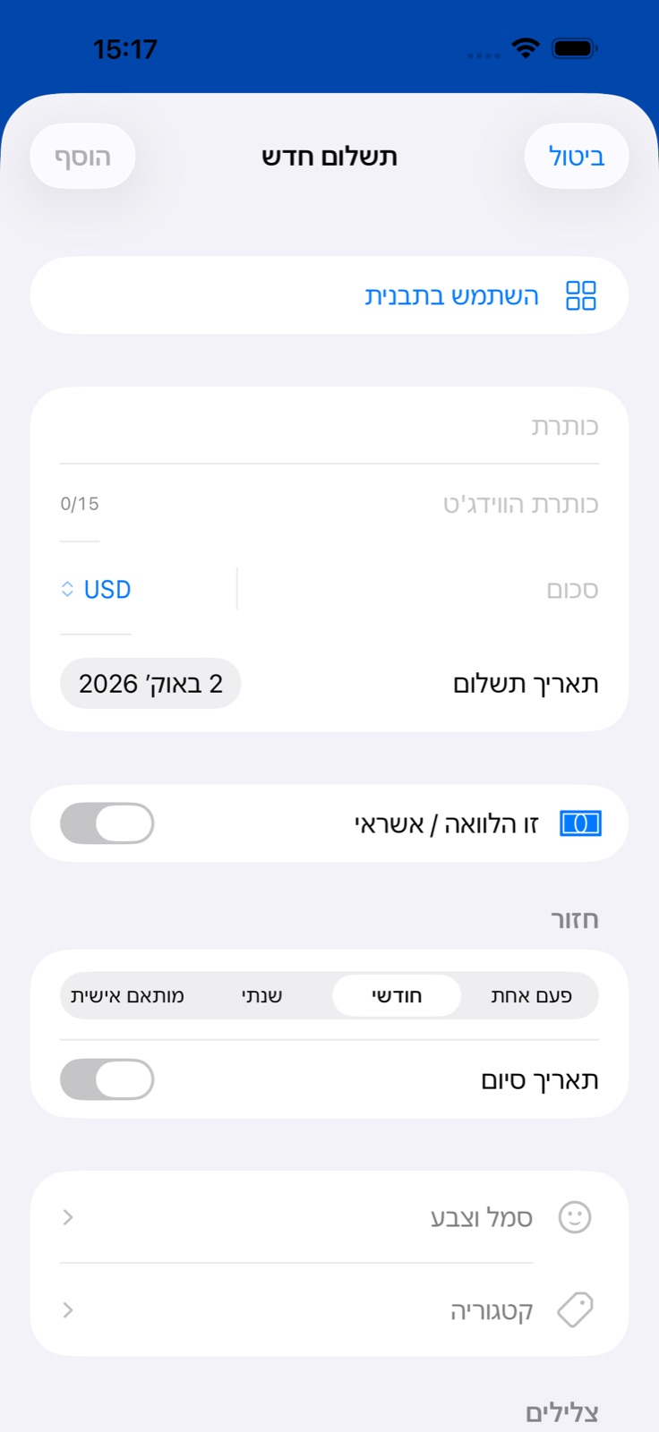 מסך הוספת תשלום ב-BillsOn
