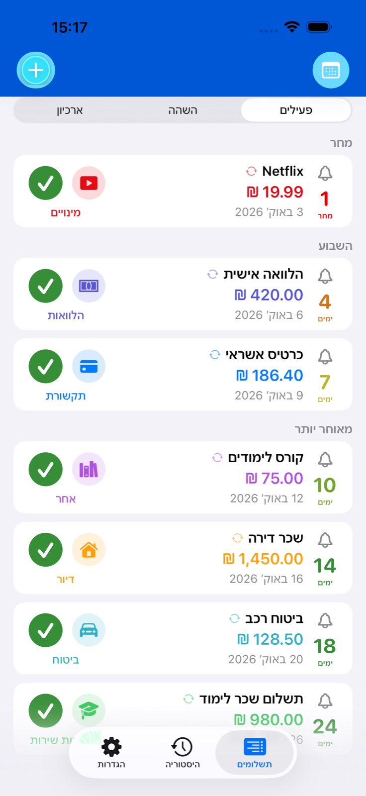 מסך האפליקציה BillsOn