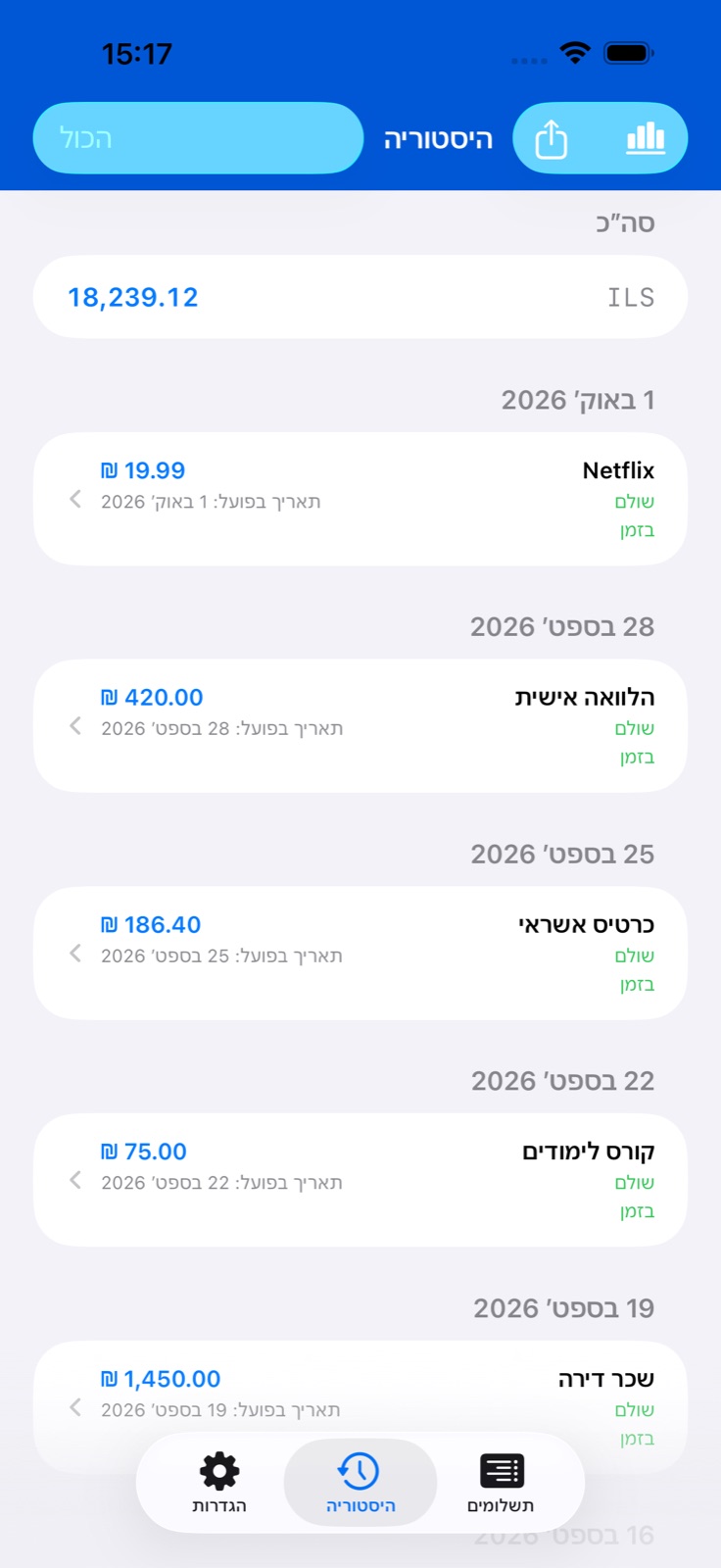 מסך האפליקציה BillsOn