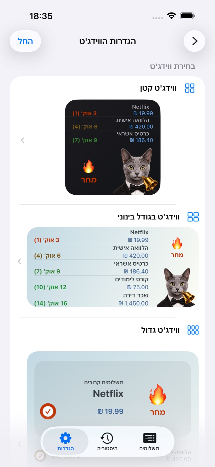 ווידג׳טים