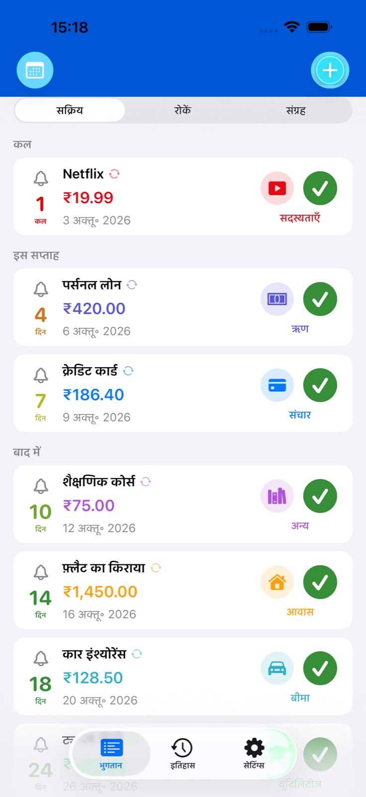 बिल रिमाइंडर व प्लानर BillsOn