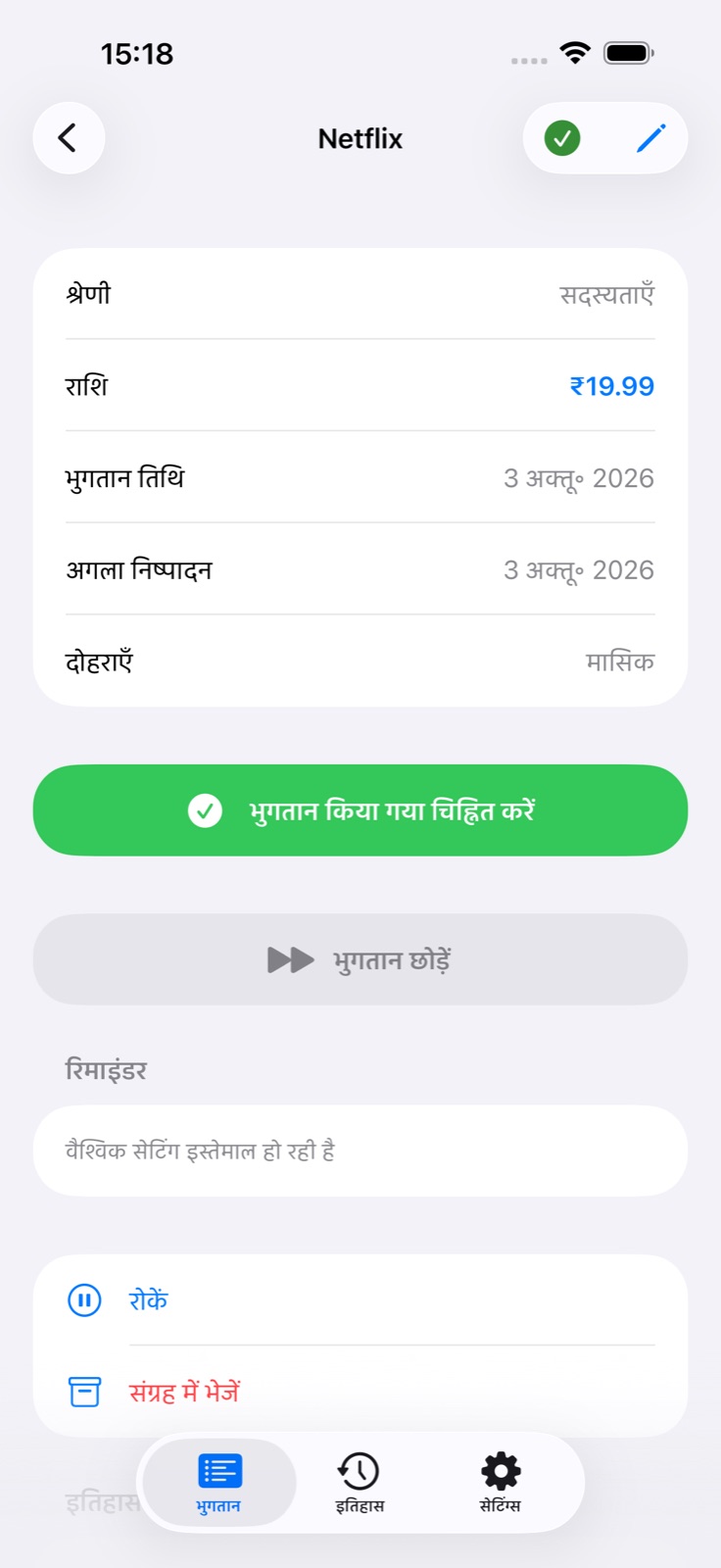 भुगतान विवरण और कार्रवाइयाँ