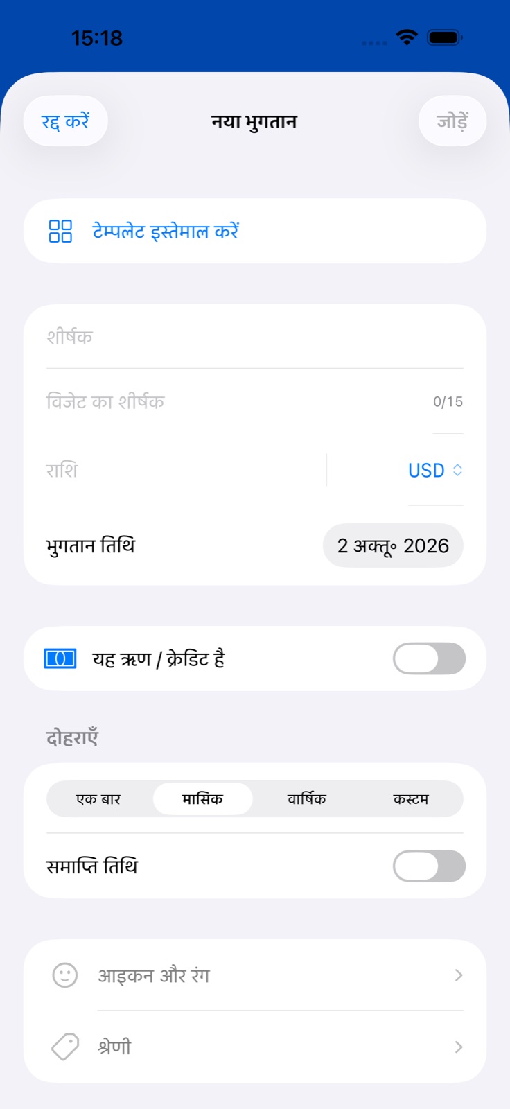 BillsOn की भुगतान जोड़ने की स्क्रीन