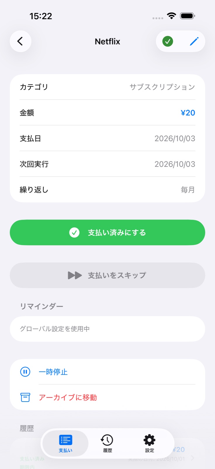 支払いの詳細