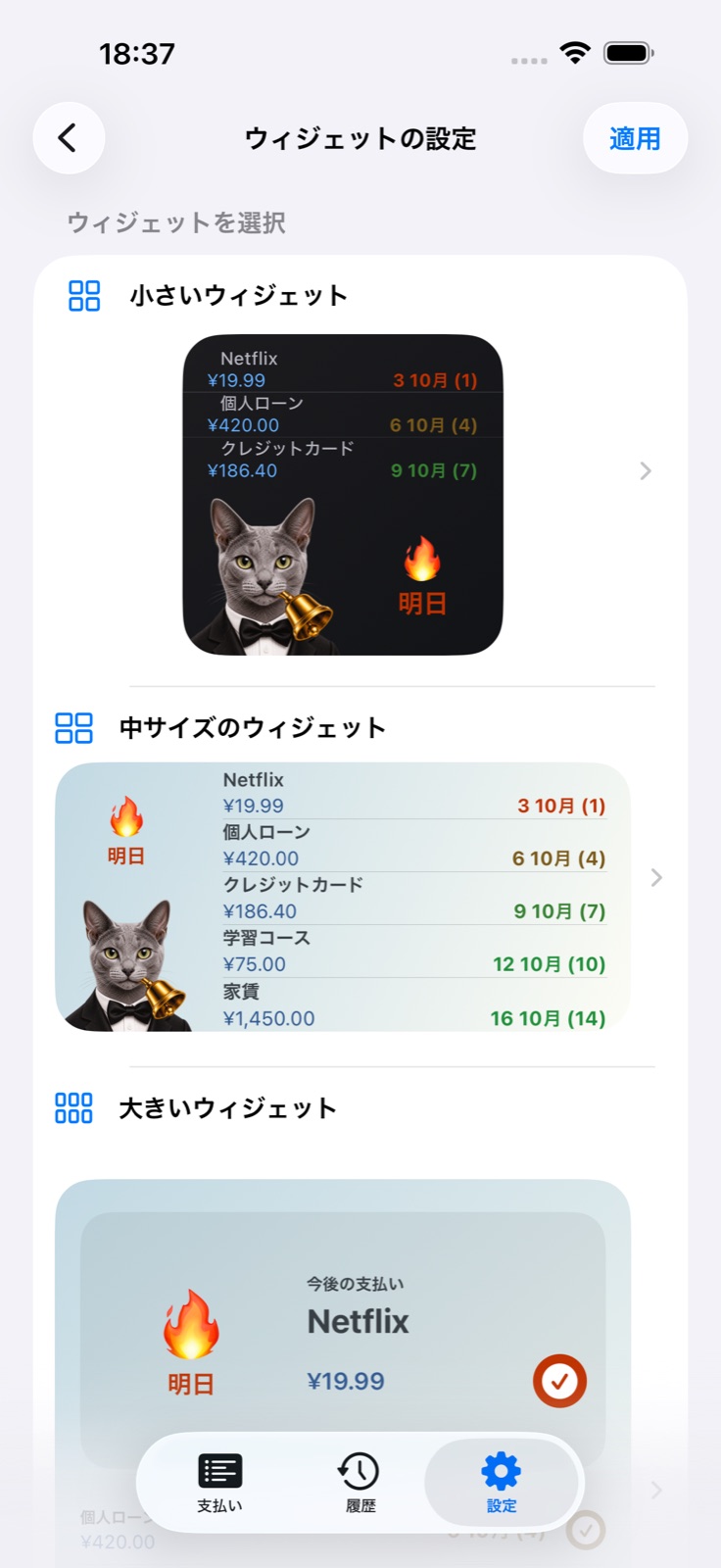 ウィジェット