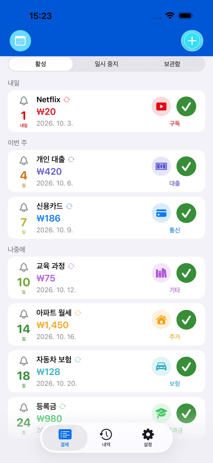 결제 알림·일정 BillsOn