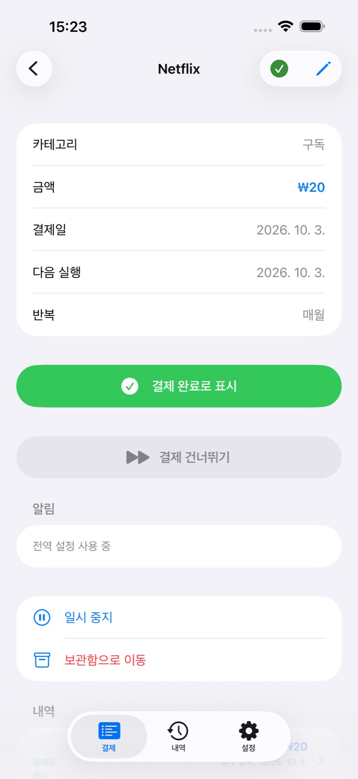 결제 상세 정보