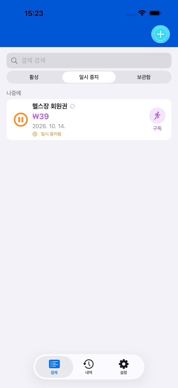 BillsOn 앱 화면