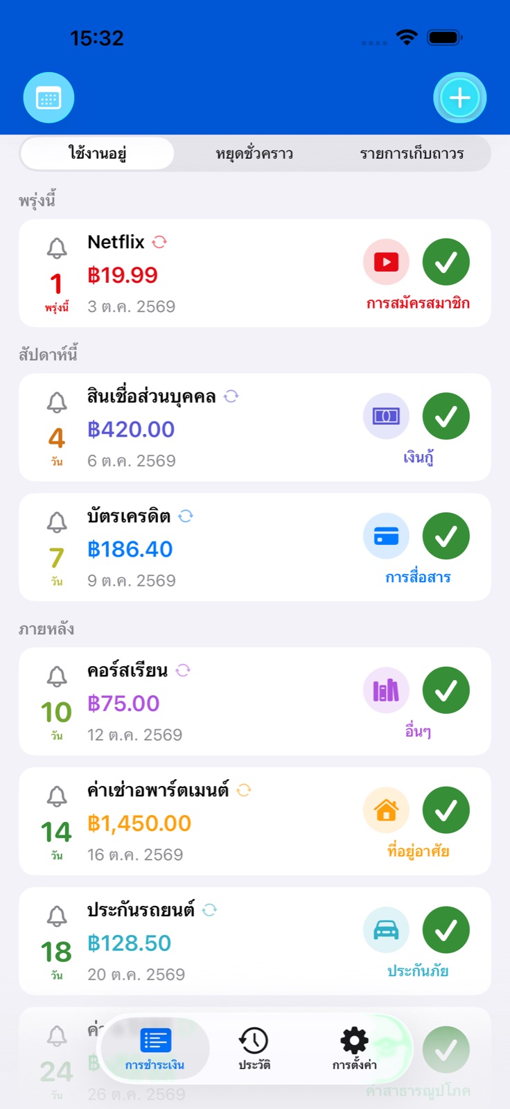 เตือนและวางแผนชำระเงิน BillsOn