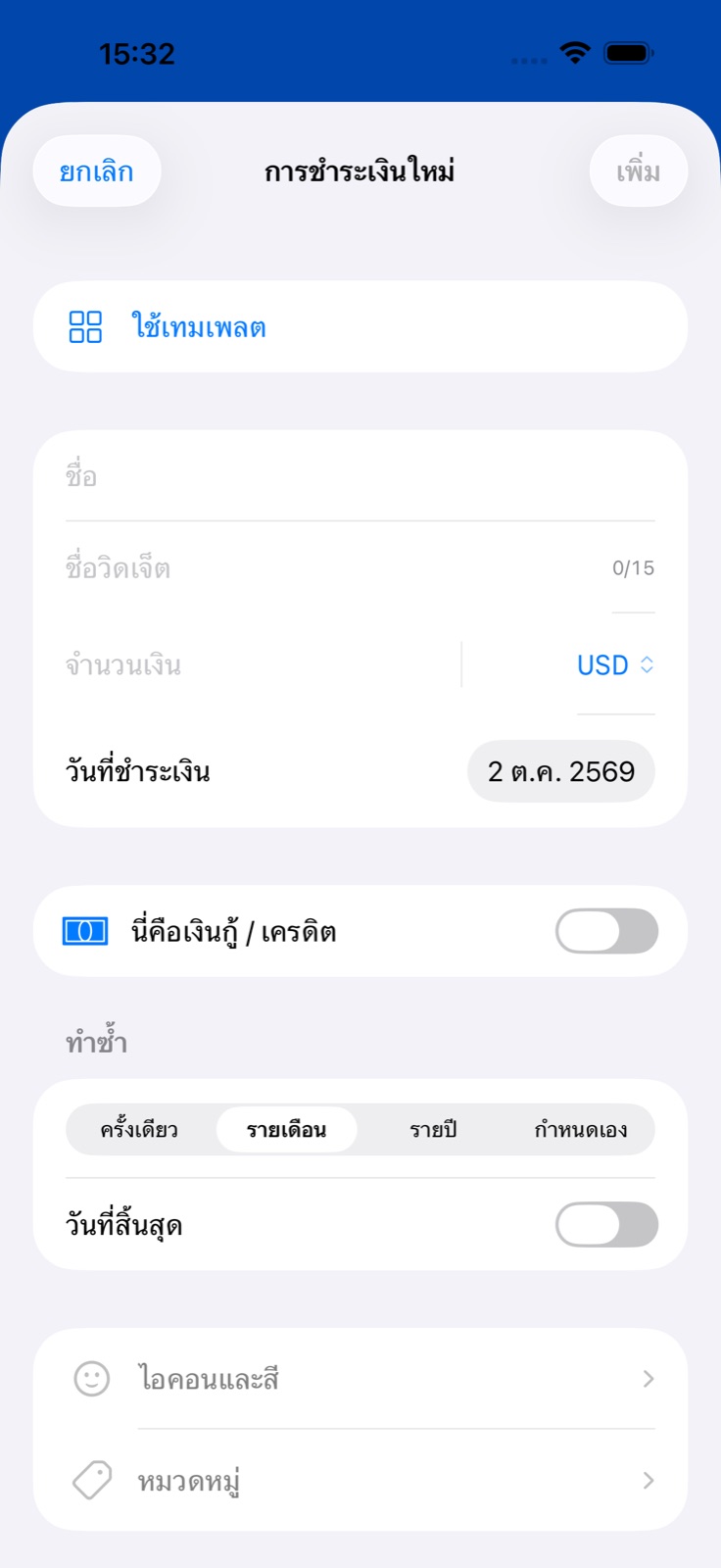 หน้าจอเพิ่มรายการชำระเงินของ BillsOn