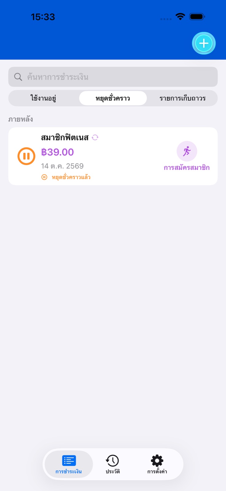 หน้าจอแอป BillsOn