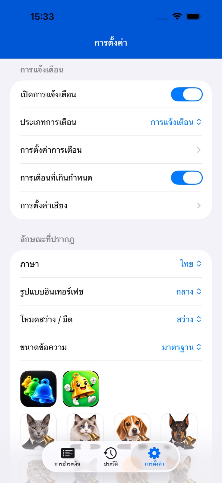 หน้าจอแอป BillsOn