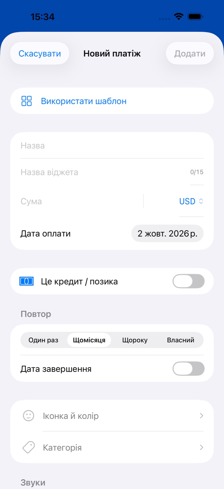Екран додавання платежу в BillsOn