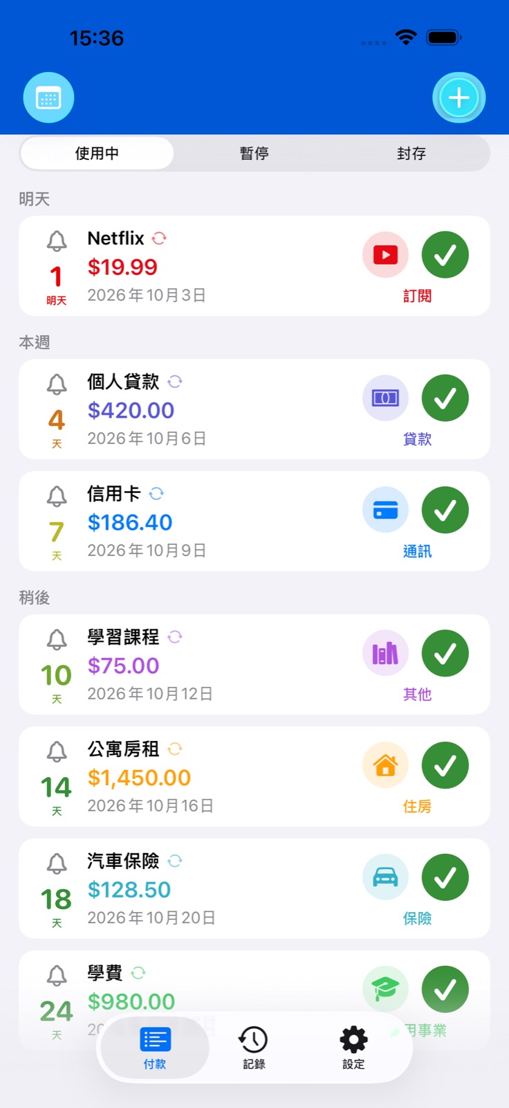 帳單提醒與規劃 BillsOn
