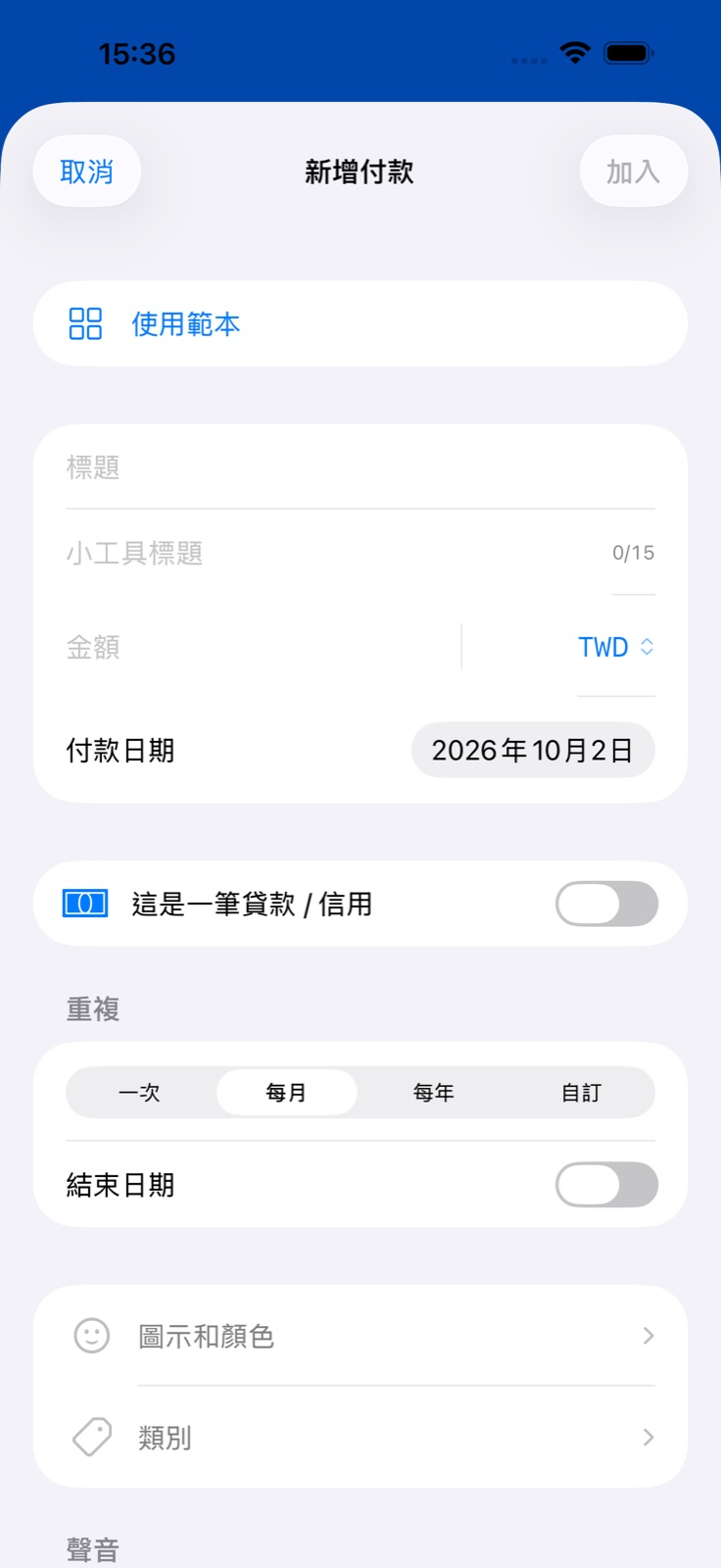 BillsOn 的加入付款頁面