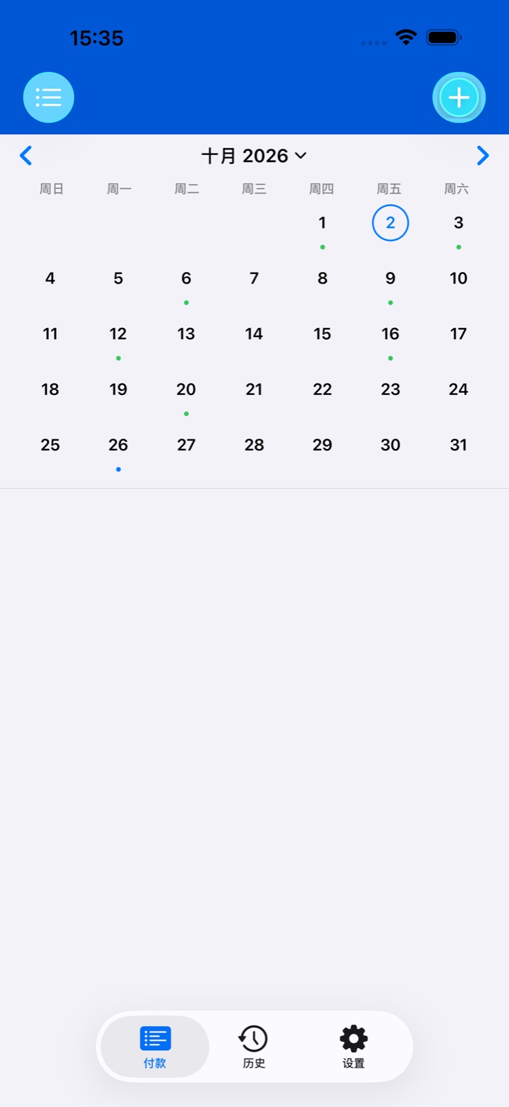 付款日历