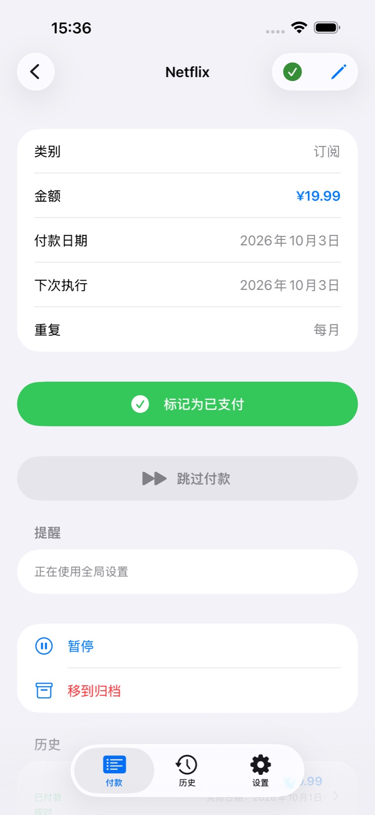付款详情