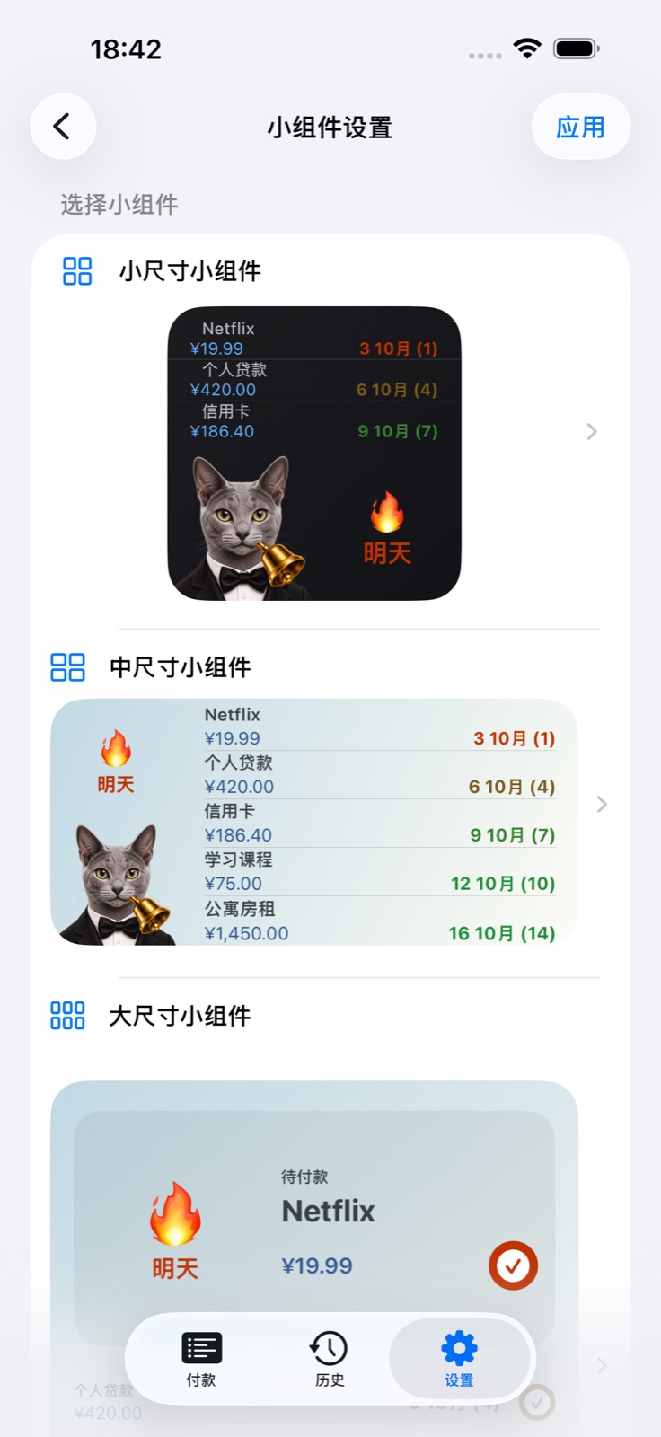 小组件